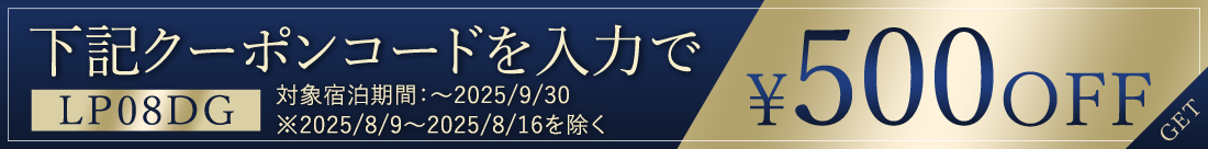 下記クーポンコードを入力で ¥500OFF