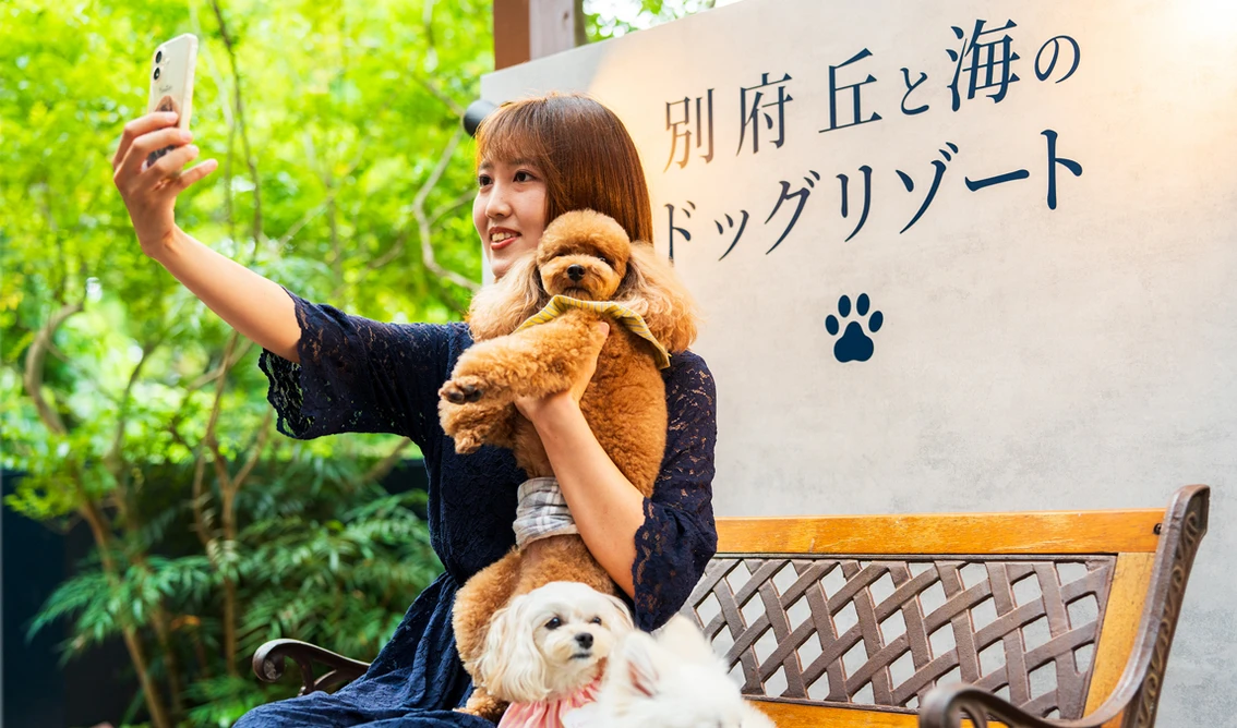 大分・別府 別府 丘と海のドッグリゾート