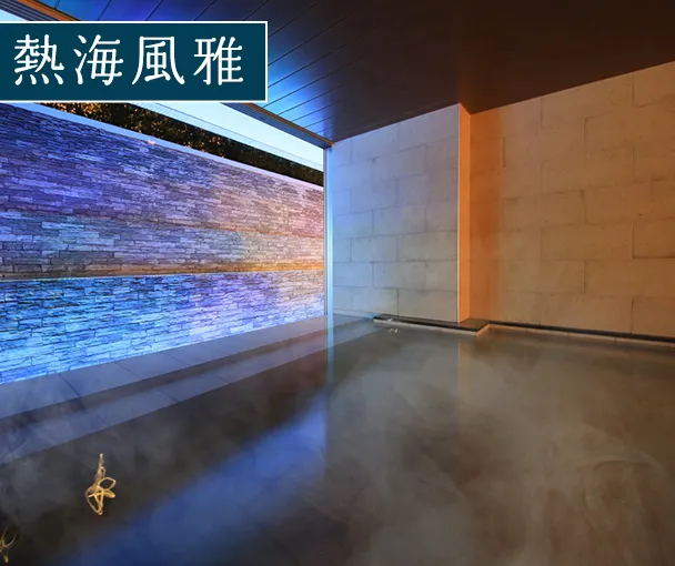 熱海風雅