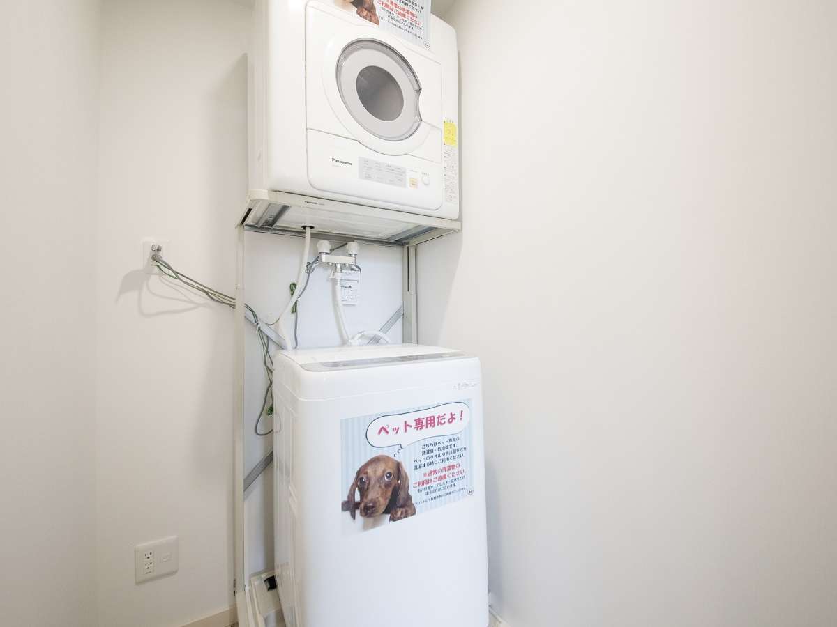 ランドリールームにはわんちゃん専用の洗濯機＆乾燥機がございます。