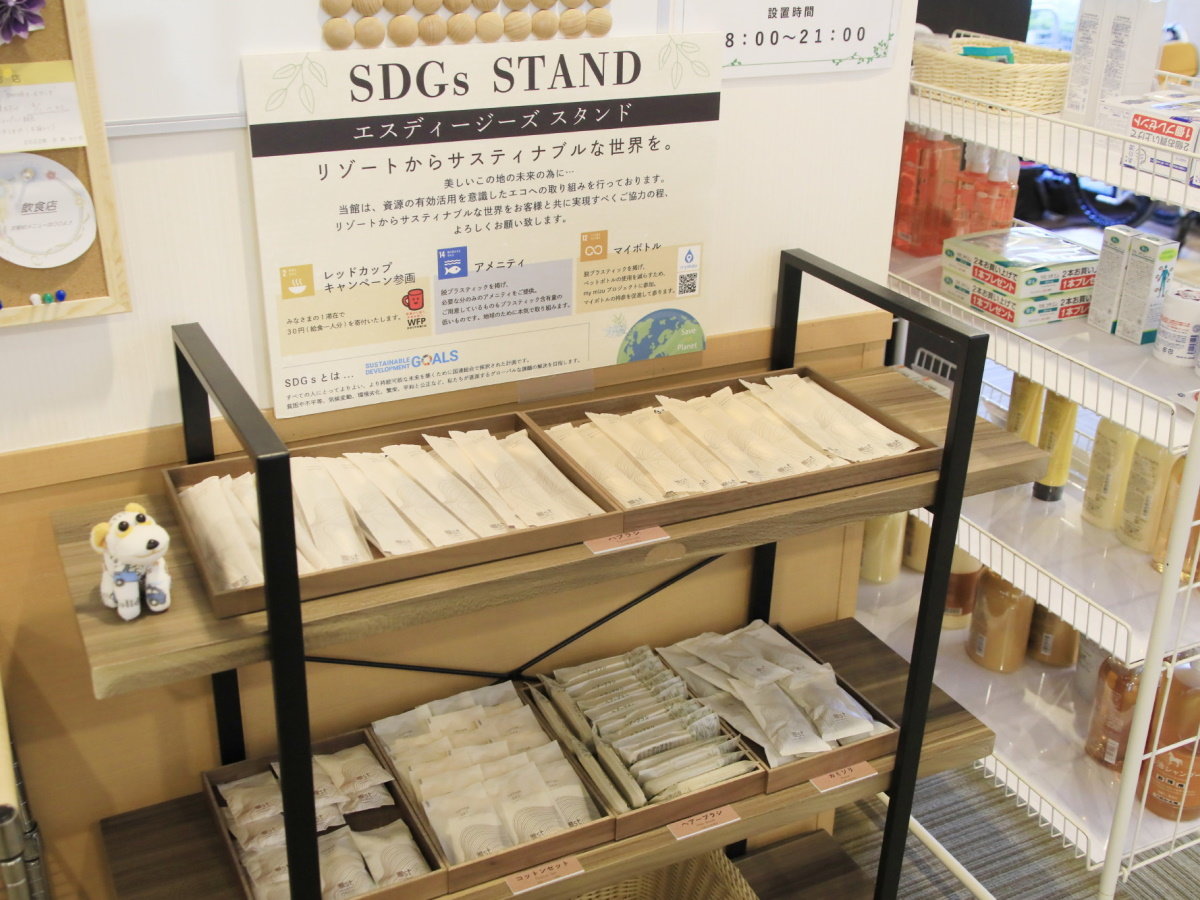 SDGsを推進し、アメニティバーを設置しております。ご利用分をお持ち下さいませ。