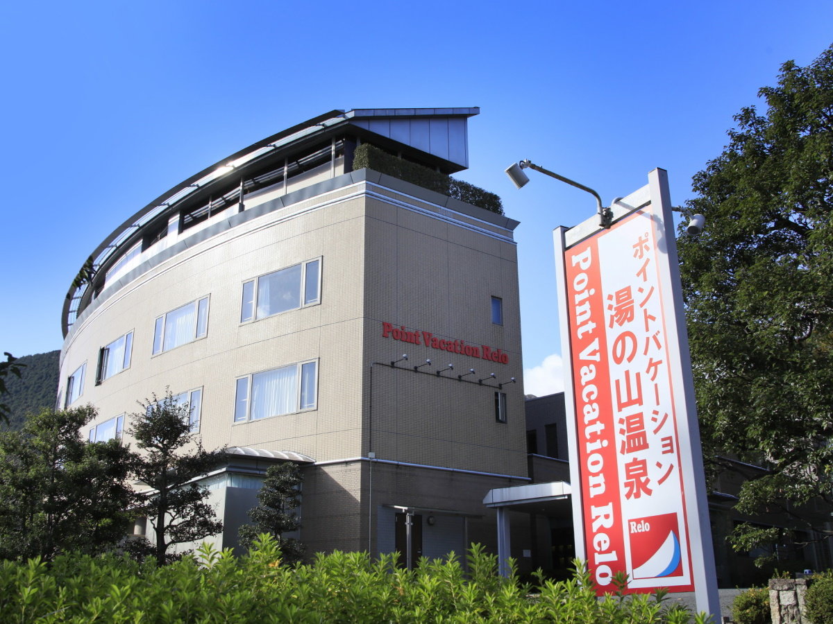 【外観】ようこそ、ポイントバケーション湯の山温泉へ