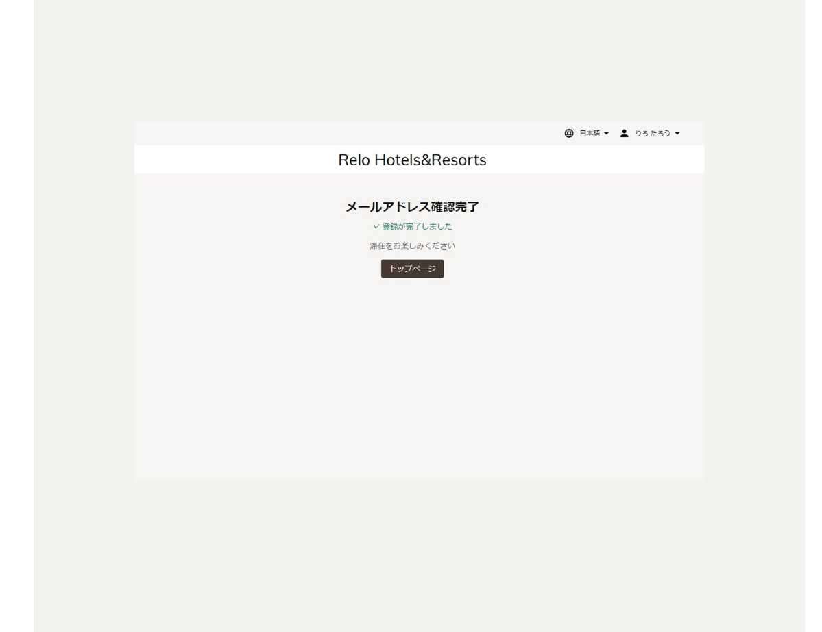 会員登録の手順｜【公式】Relo Hotels＆Resorts（リロ ホテルズ 