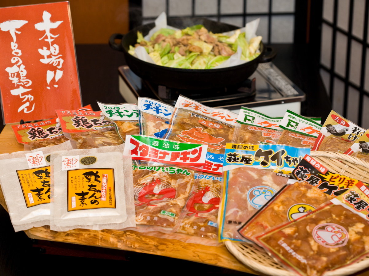 【鶏ちゃん】60年と歴史の深い飛騨・奥美濃発祥の郷土料理。当館売店でも販売中！