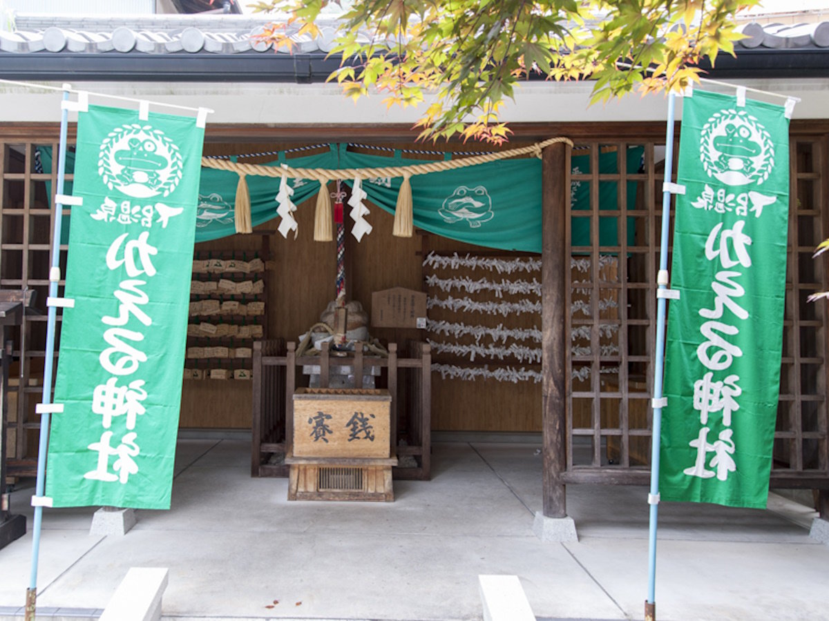 【加恵瑠神社】「下呂=ゲロ」からカエルをご神体として祀った神社（当館から徒歩11分）