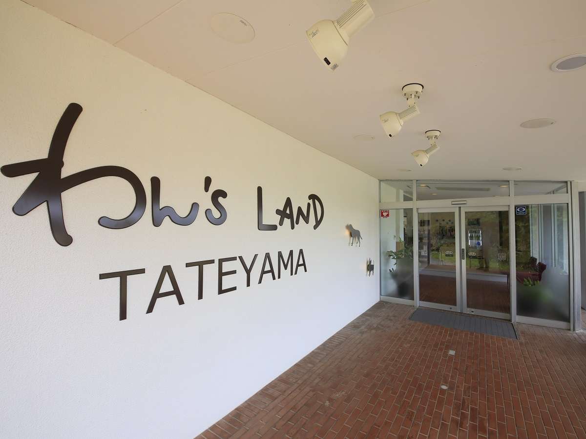 【外観】わん’s LAND　TATEYAMAにようこそ！