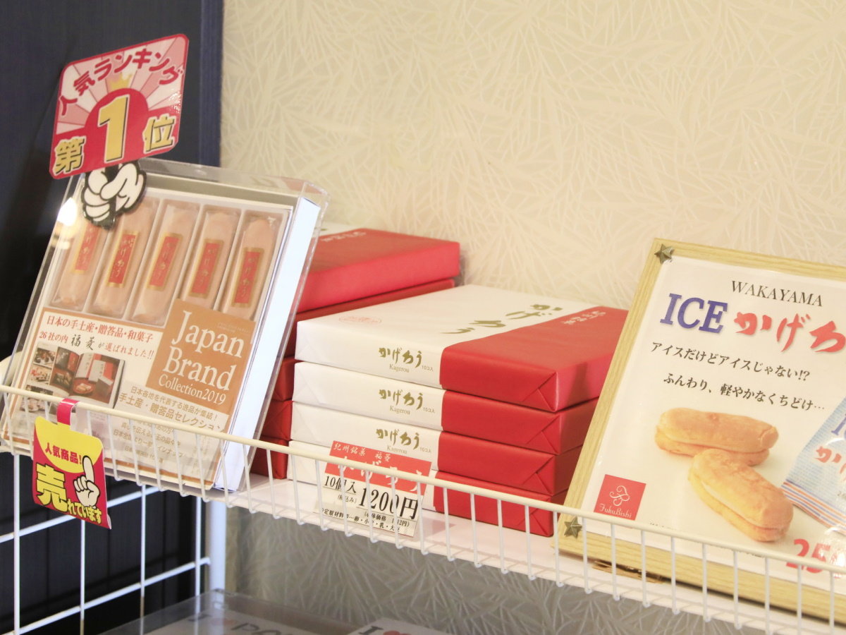 【売店商品】紀州名物「かげろう」お土産にぴったりです。