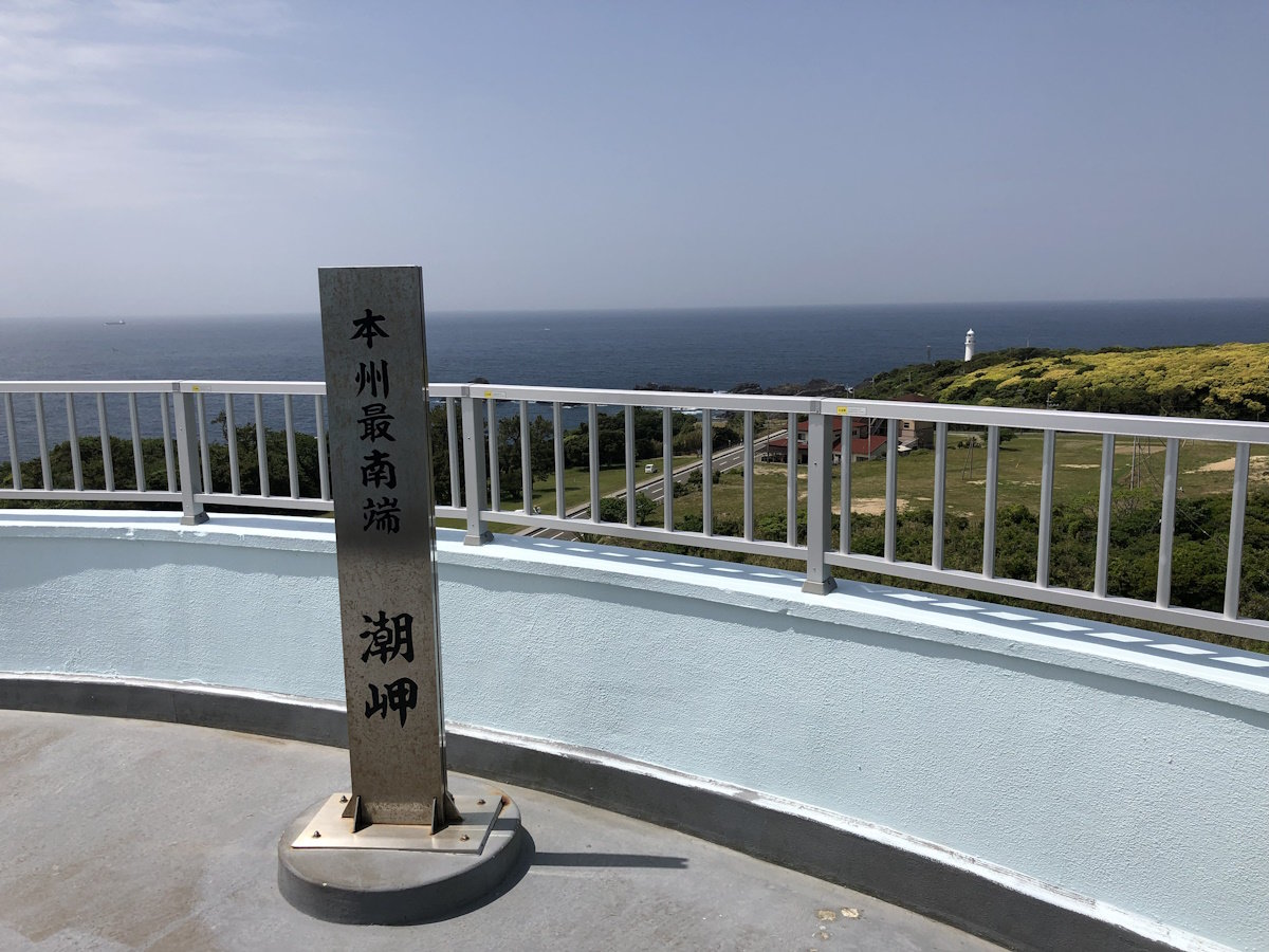 【潮岬】本州最南端の地で知られる潮岬。展望台からの景色は絶景です。（当館から車で約1時間）