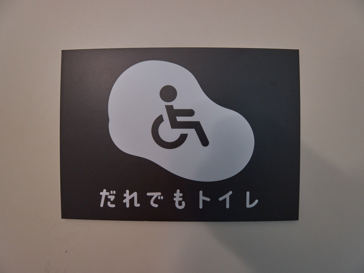 館内｜多目的トイレ