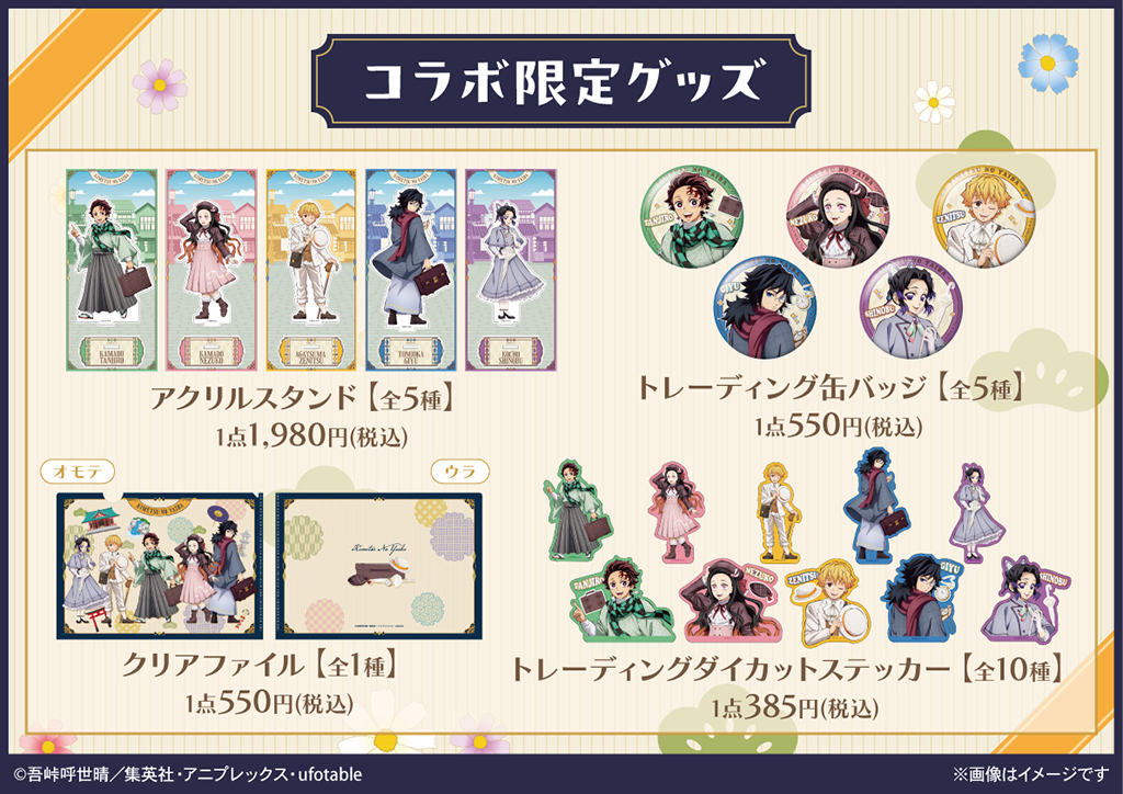 アニメ「鬼滅の刃」とコラボキャンペーン開催！｜【公式】Relo 
