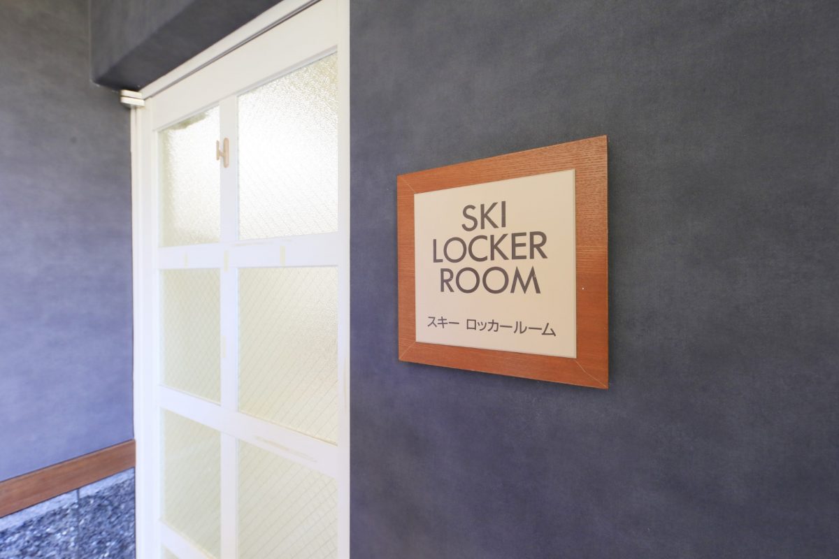 スキーロッカー
